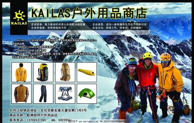 凱樂石戶外用品 專業(yè)品質，探索無限可能